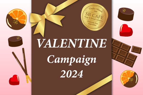 バレンタインキャンペーンバナー画像