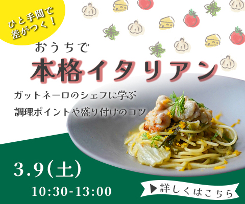 イタリア料理教室バナー画像